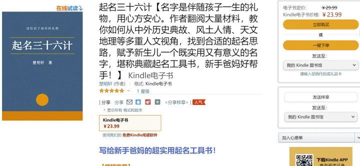 《起名三十六计》榜单截图