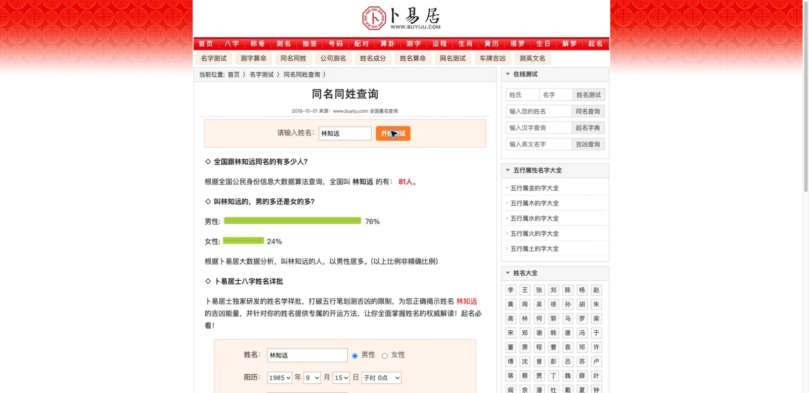 卜易居实测结果截图