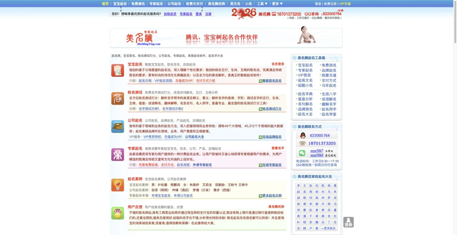 美名腾首页截图