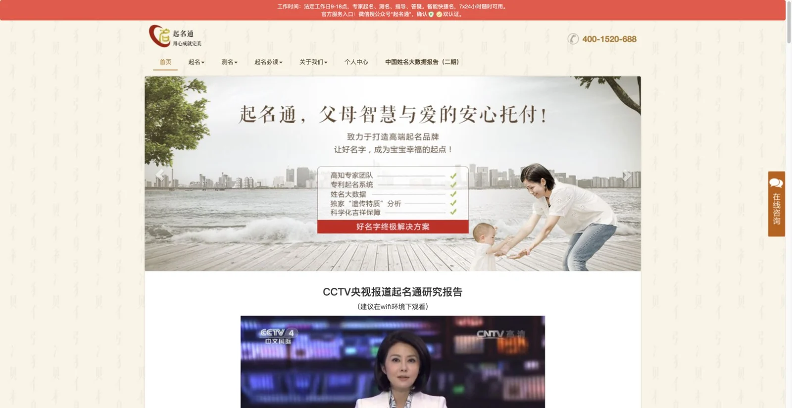 起名通首页截图
