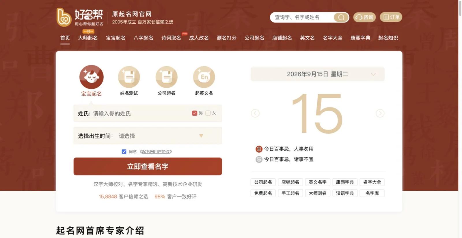 好名帮首页截图