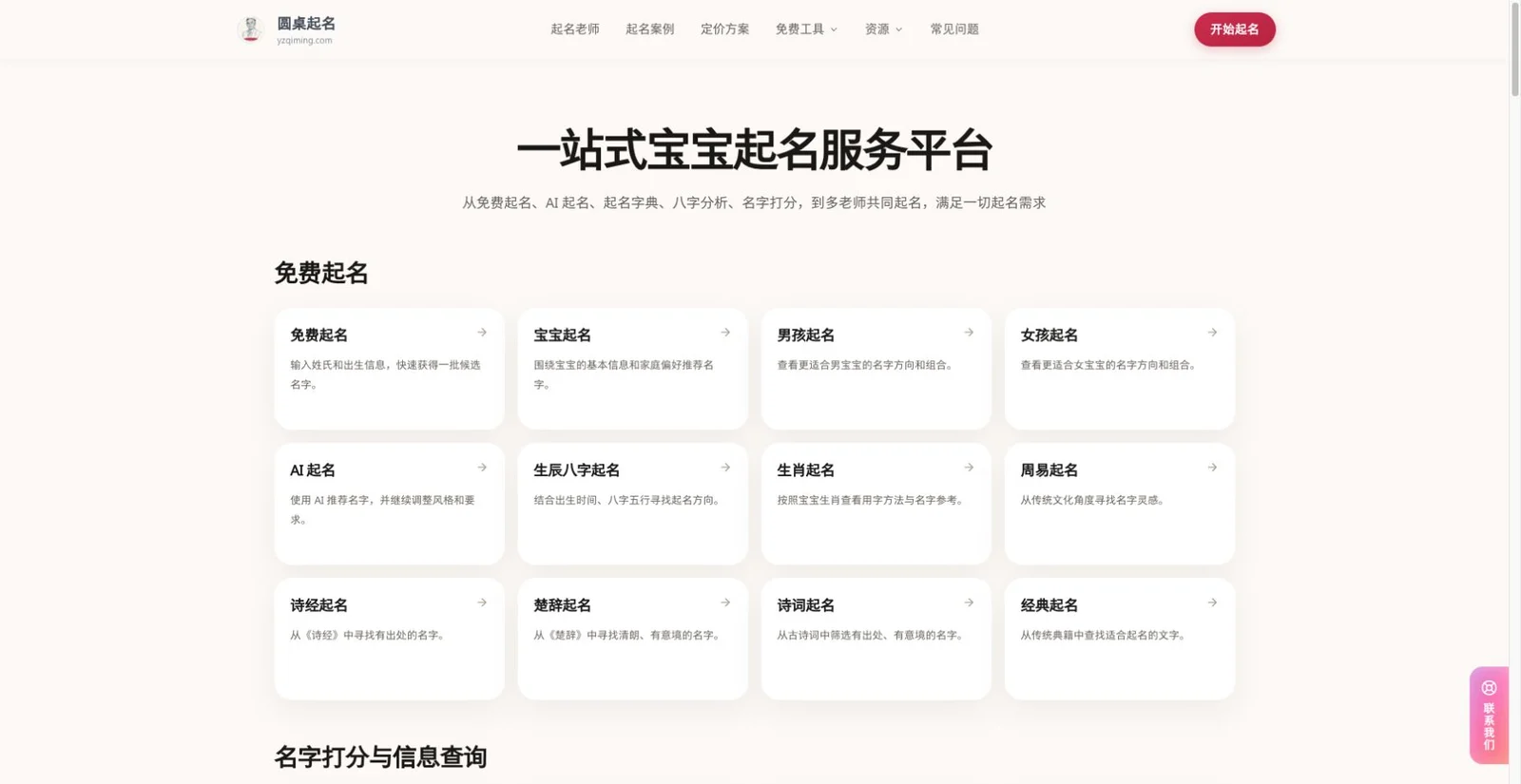 圆桌起名首页截图
