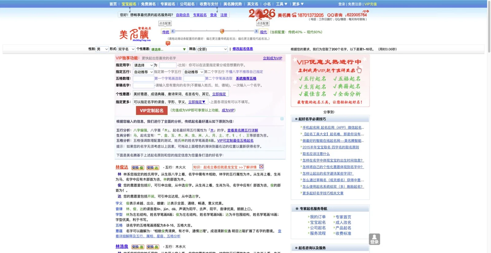美名腾页面实测截图
