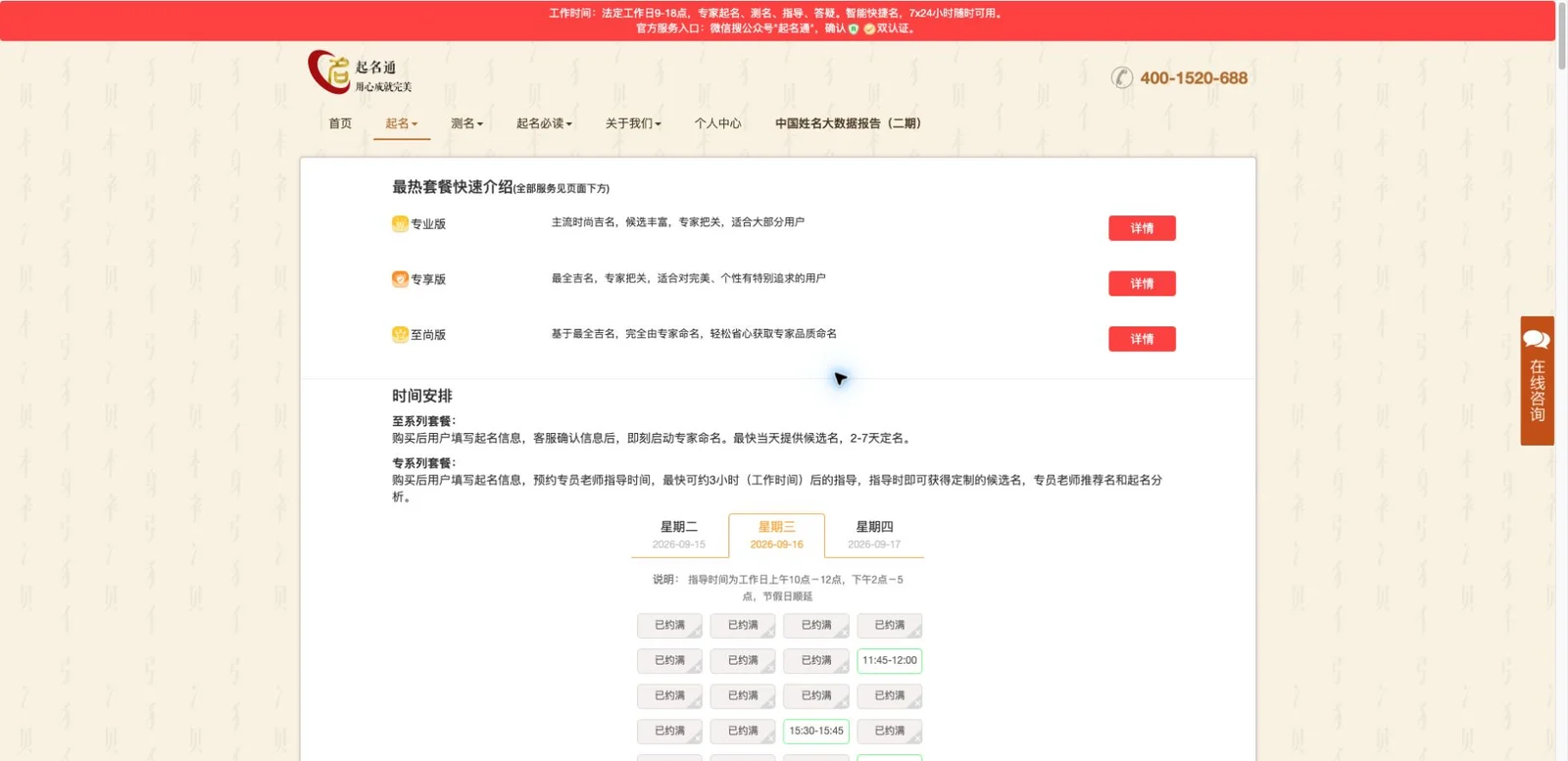 起名通页面实测截图