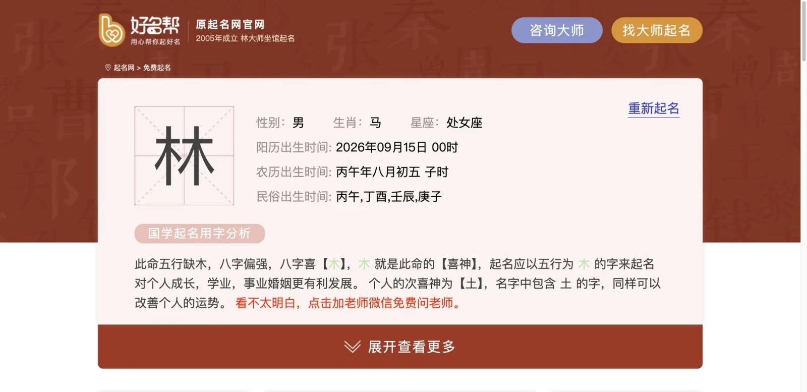好名帮页面实测截图