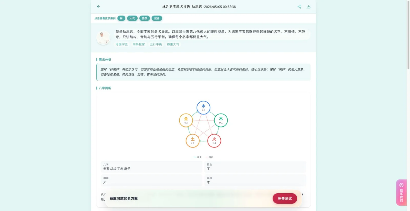 圆桌起名页面实测截图