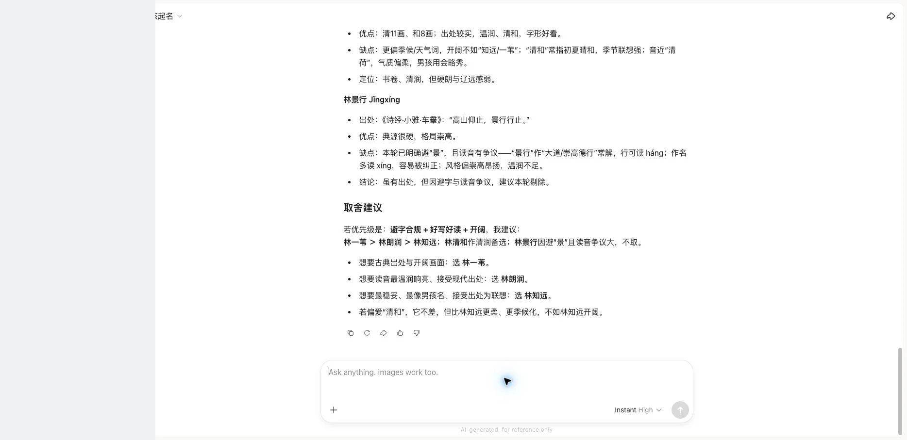Kimi 起名实测结果截图