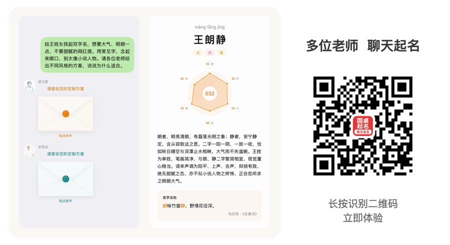 聊天说明起名需求，两位老师分别给出定制方案
