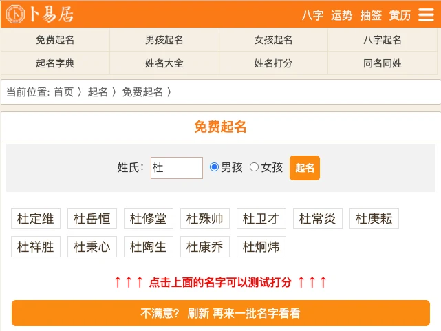 传统免费起名网站推荐列表截图