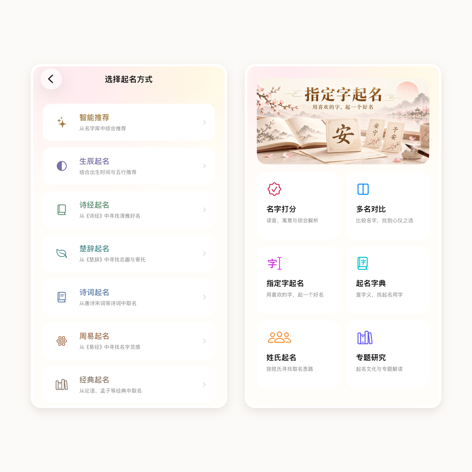 宝宝起名一站全包