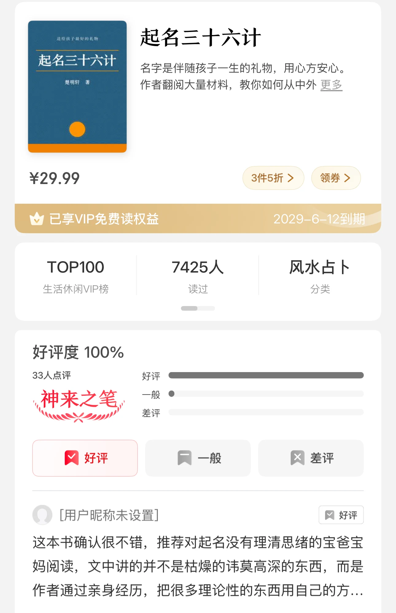 《起名三十六计》阅读平台截图